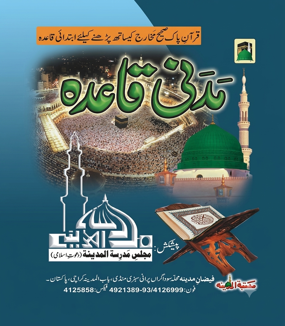 Madani Qaida Urdu learning resource
